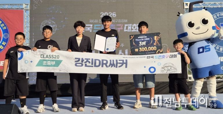 [전남투데이] 강진군 상상문화클럽 드론축구팀, 전국 3위 쾌거